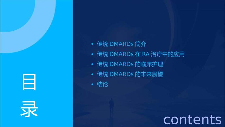传统DMARDs在RA治疗中临床应用护理课件1_第2页