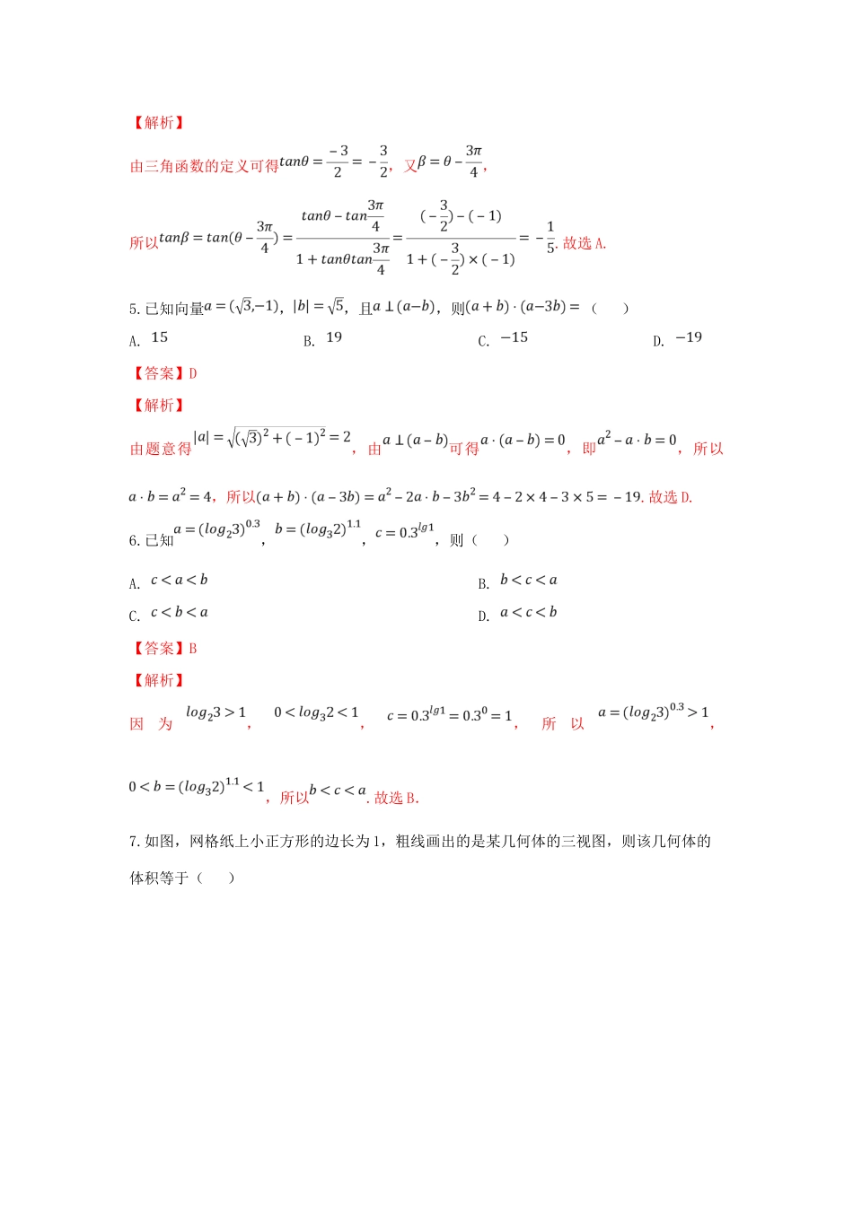 山东省莱西一中高三数学第一次模拟考试试卷 文(含解析)试卷_第2页
