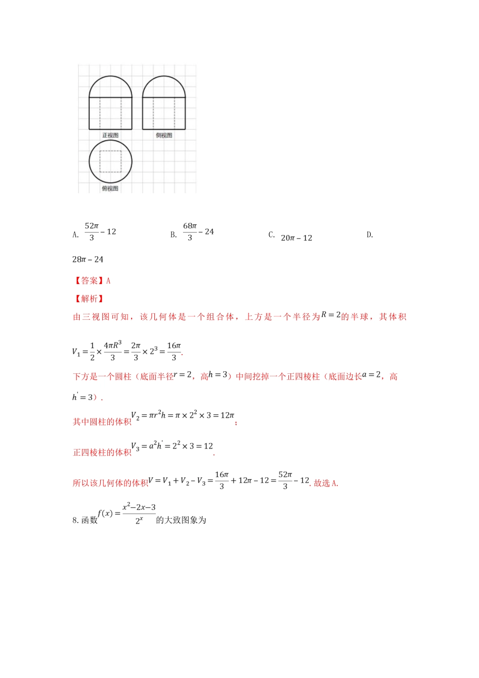 山东省莱西一中高三数学第一次模拟考试试卷 文(含解析)试卷_第3页