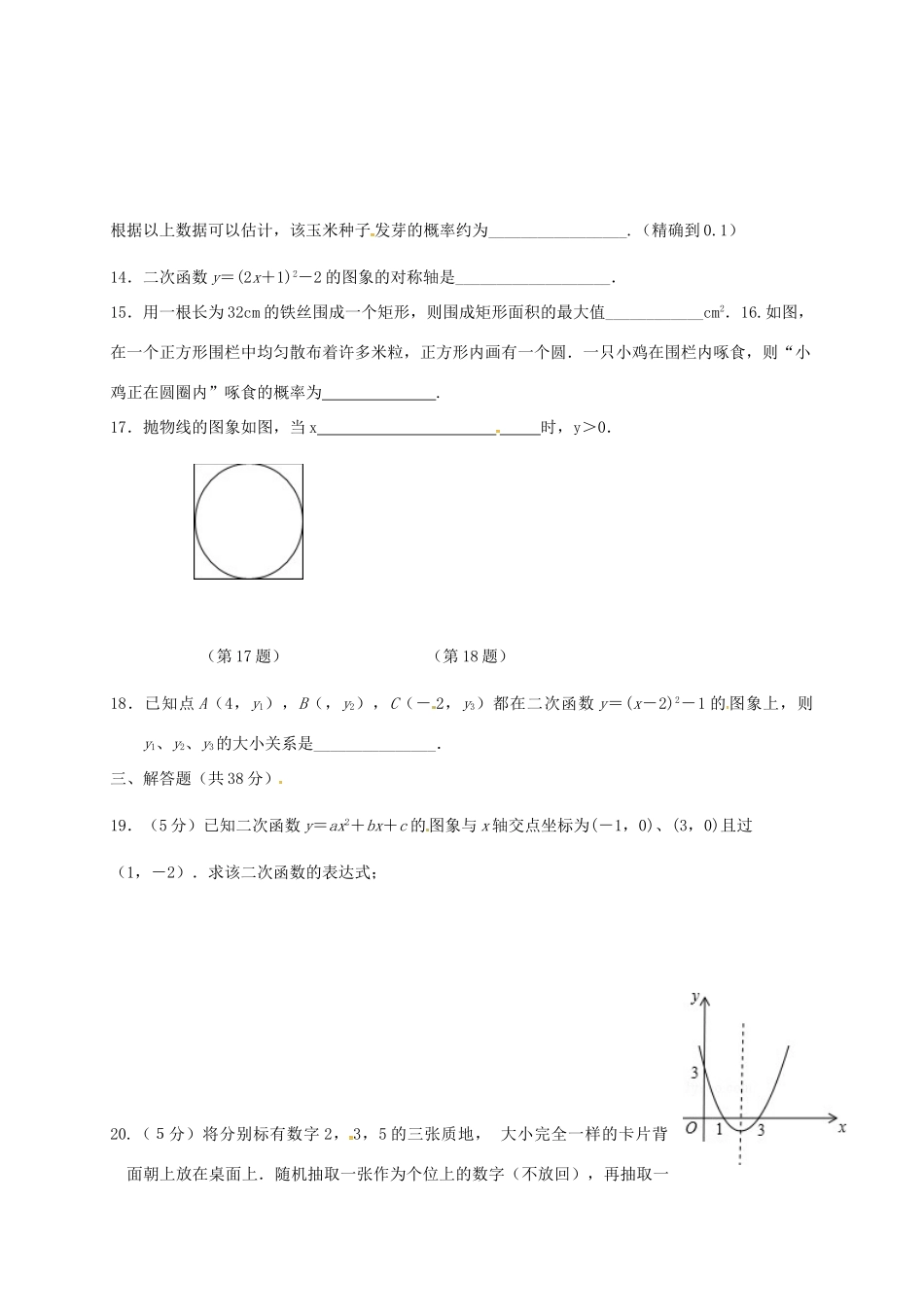 九年级数学上学期第一次阶段检测试卷 浙教版试卷_第3页