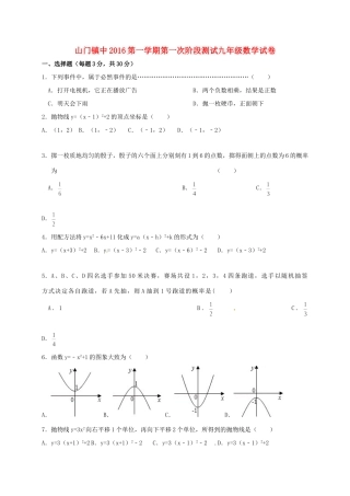 九年级数学上学期第一次阶段检测试卷 浙教版试卷