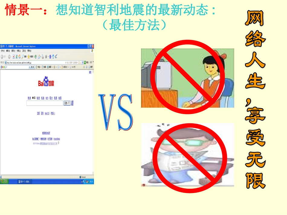 健康的网络交往_第3页