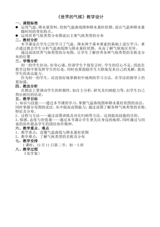 世界的气候教学设计1211