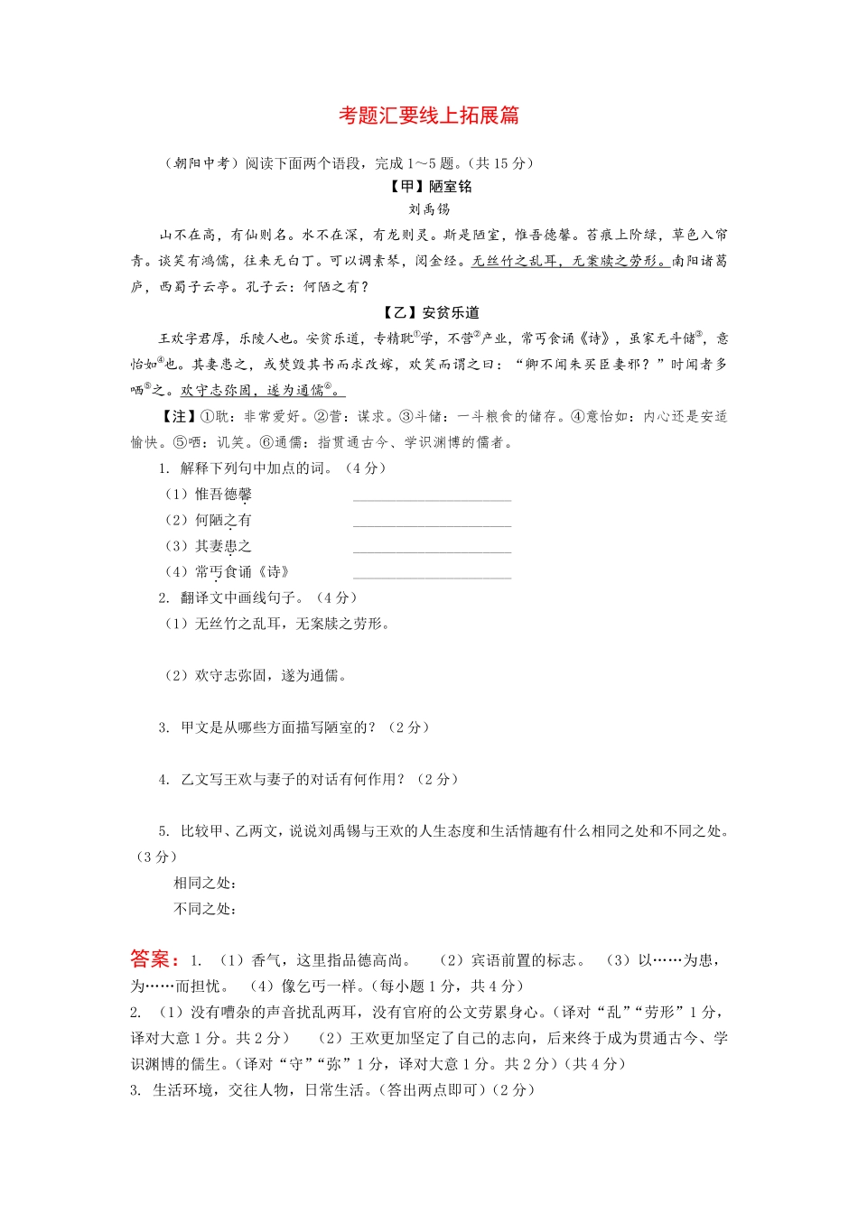 中考语文 古诗文创新复习方案 考题汇要线上拓展5(pdf)试卷_第1页