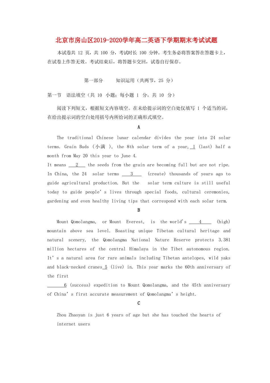 北京市房山区 高二英语下学期期末考试试题_第1页