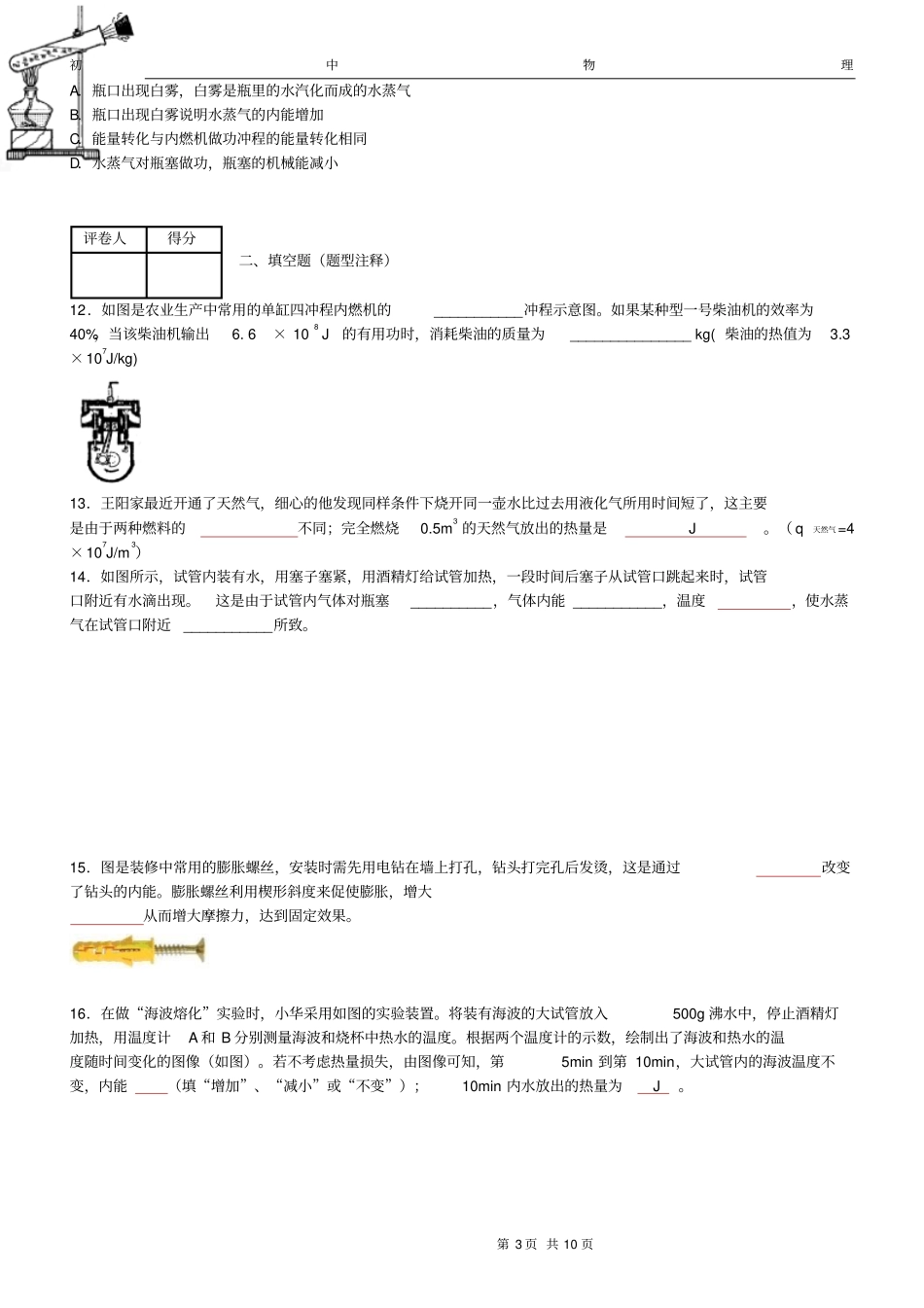 九年级上册物理月考试卷带详解答案最新分析_第3页