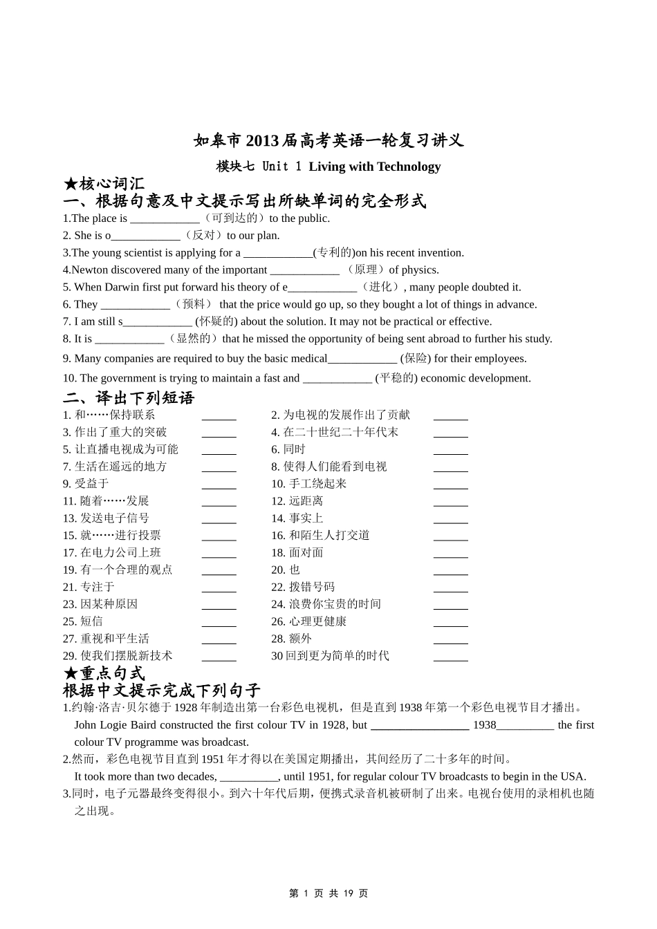 如皋市2013届高考英语一轮复习讲义(译林牛津版模块七-unit-1)_第1页