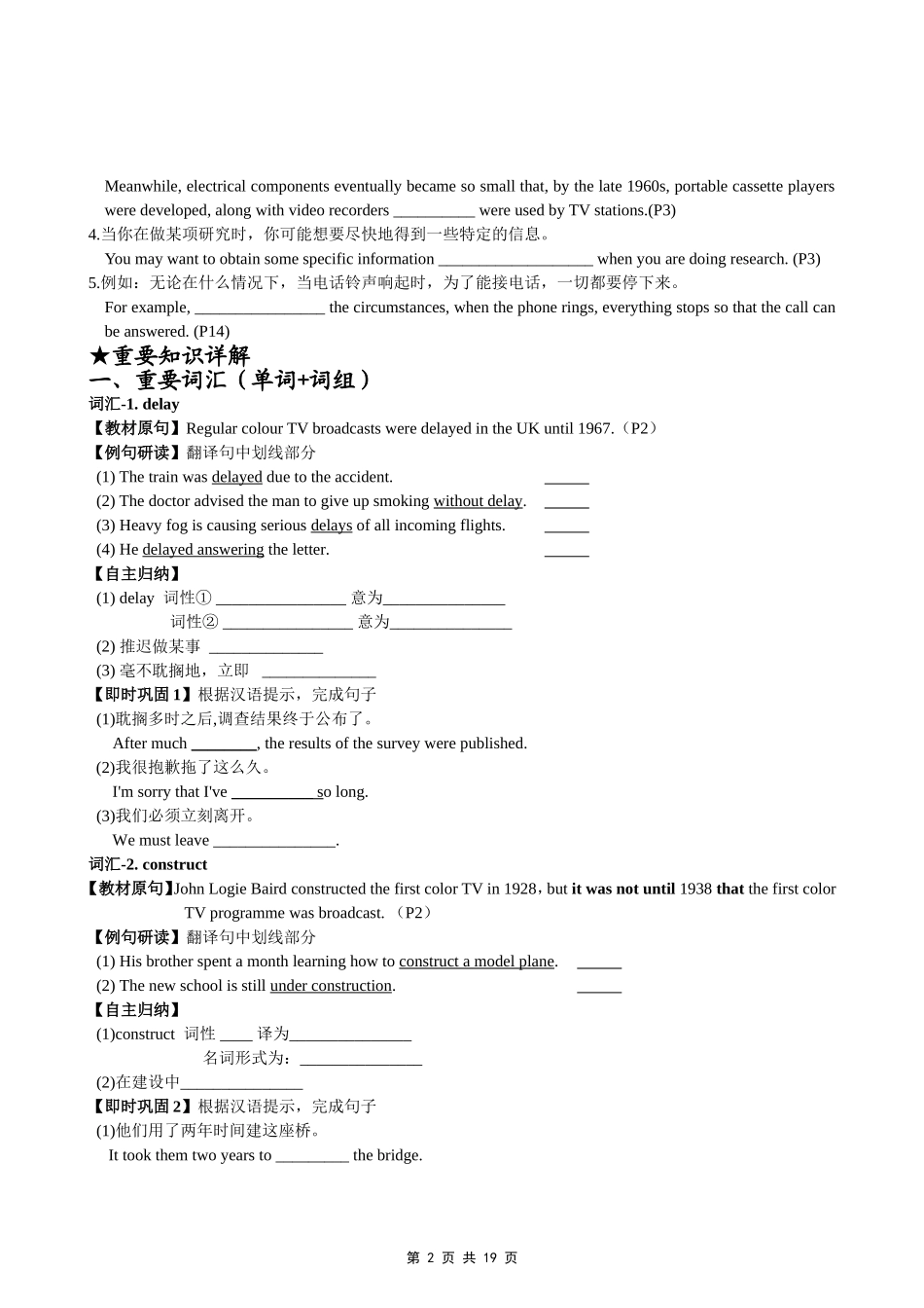 如皋市2013届高考英语一轮复习讲义(译林牛津版模块七-unit-1)_第2页