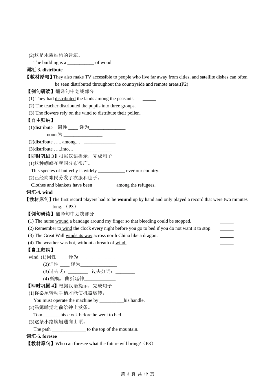 如皋市2013届高考英语一轮复习讲义(译林牛津版模块七-unit-1)_第3页
