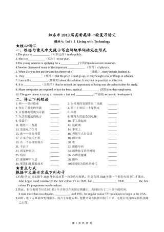 如皋市2013届高考英语一轮复习讲义(译林牛津版模块七-unit-1)