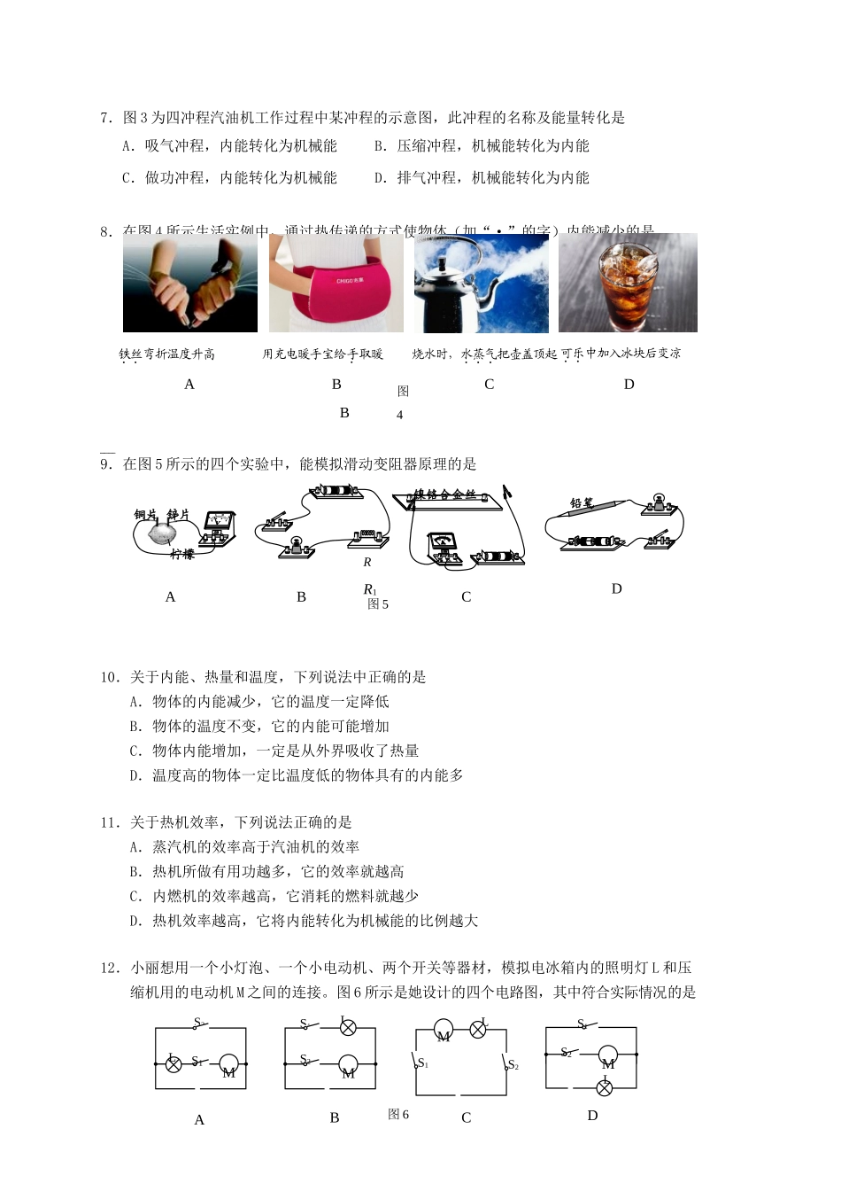 北京市西城区届九年级物理上学期期末考试试卷 新人教版试卷_第2页