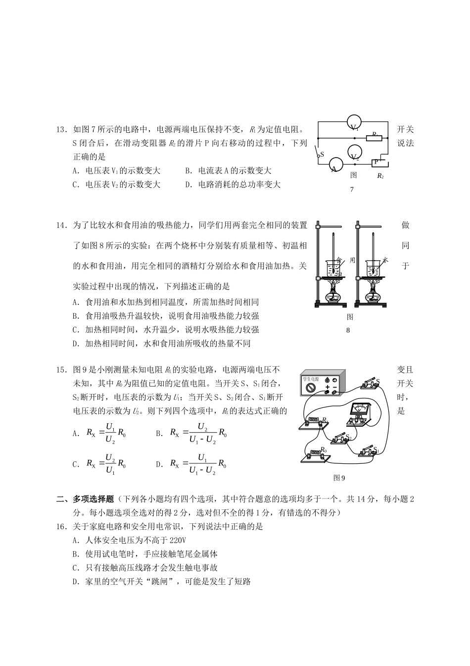 北京市西城区届九年级物理上学期期末考试试卷 新人教版试卷_第3页