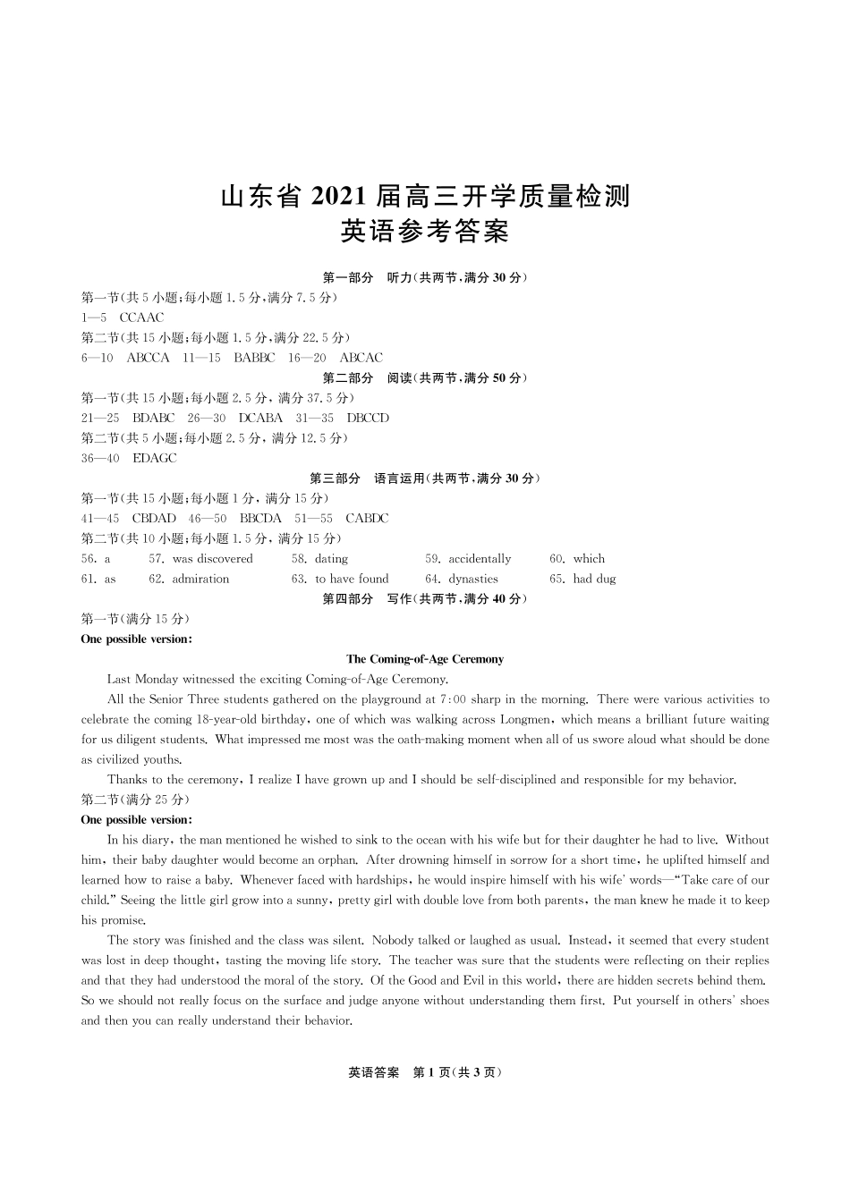 山东省高三英语上学期开学质量检测试卷(PDF)参考答案 山东省高三英语上学期开学质量检测试卷(PDF) 山东省高三英语上学期开学质量检测试卷(PDF)_第1页