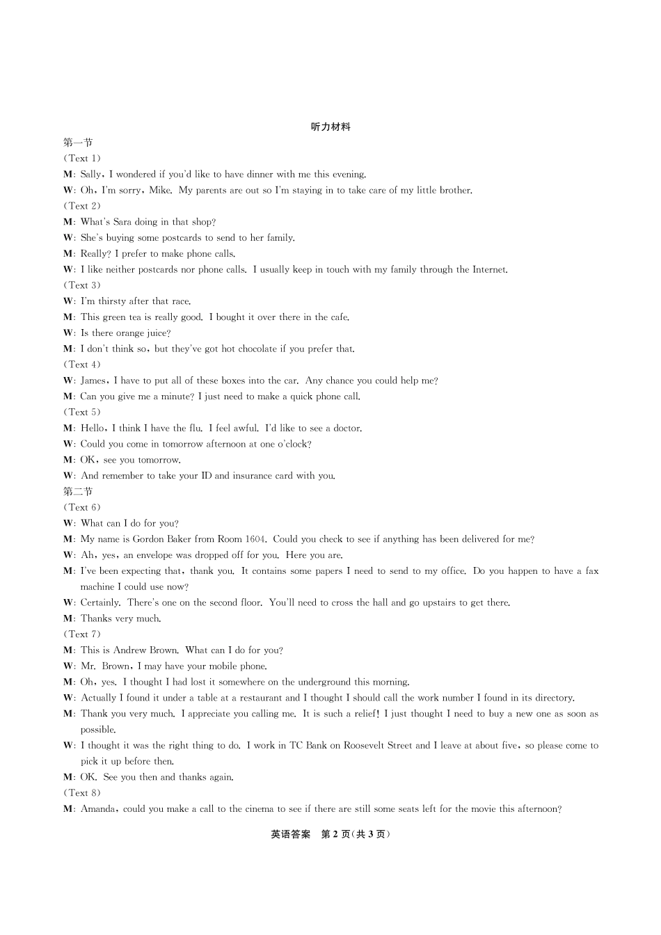 山东省高三英语上学期开学质量检测试卷(PDF)参考答案 山东省高三英语上学期开学质量检测试卷(PDF) 山东省高三英语上学期开学质量检测试卷(PDF)_第2页