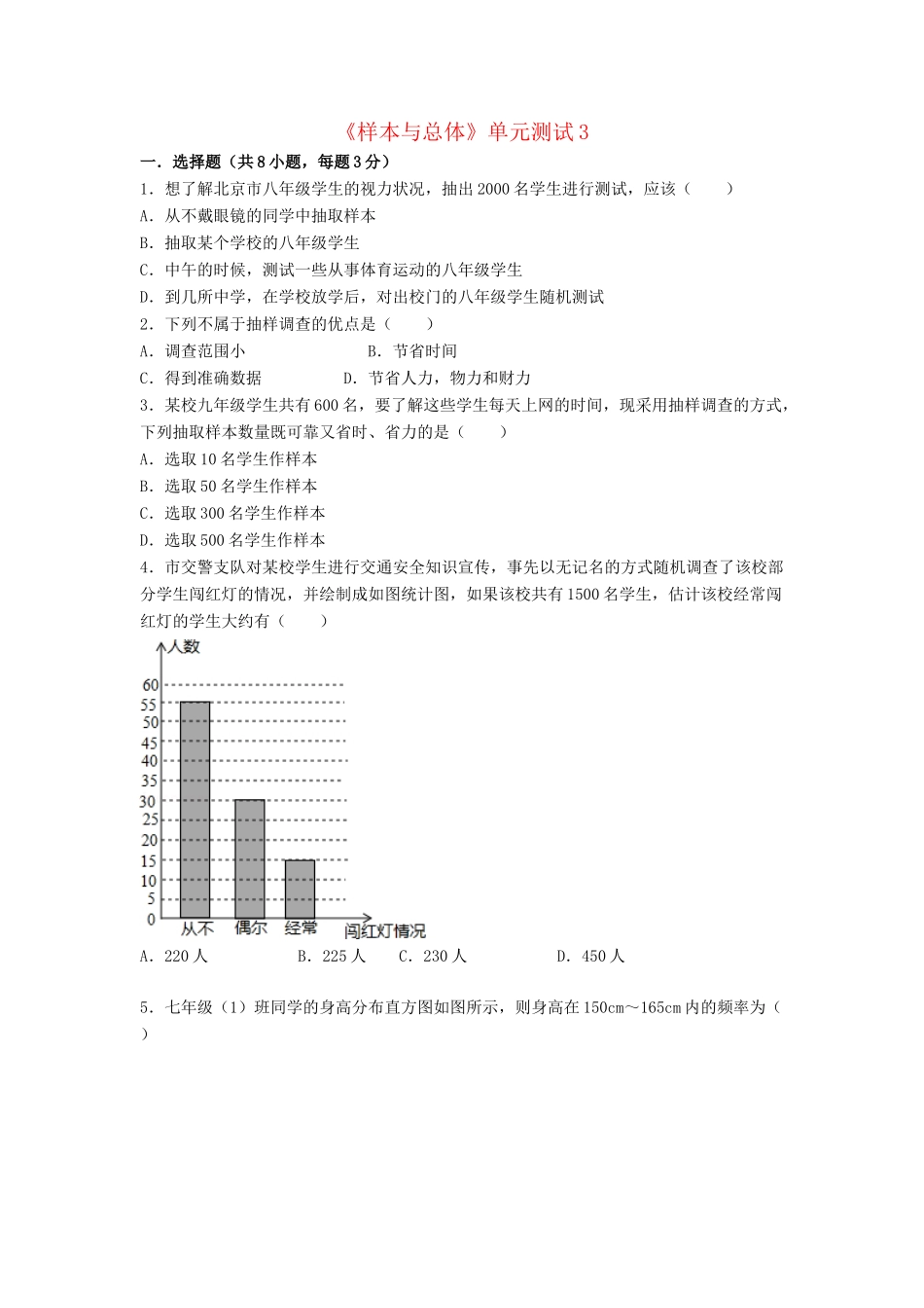 九年级数学下册 第28章(样本与总体)单元综合测试3 (新版)华东师大版试卷_第1页