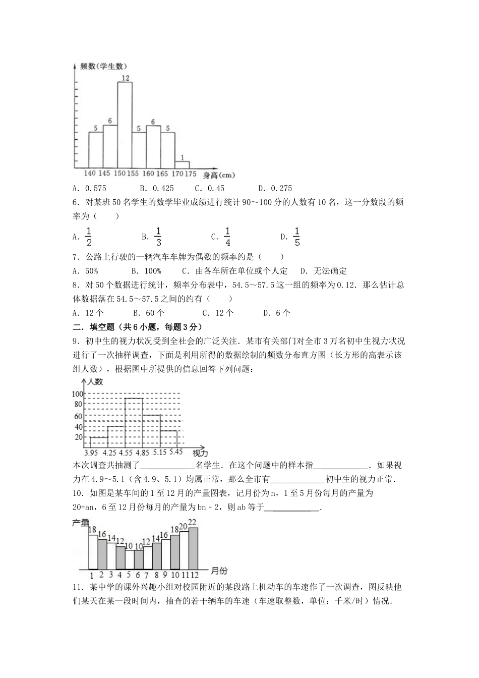 九年级数学下册 第28章(样本与总体)单元综合测试3 (新版)华东师大版试卷_第2页