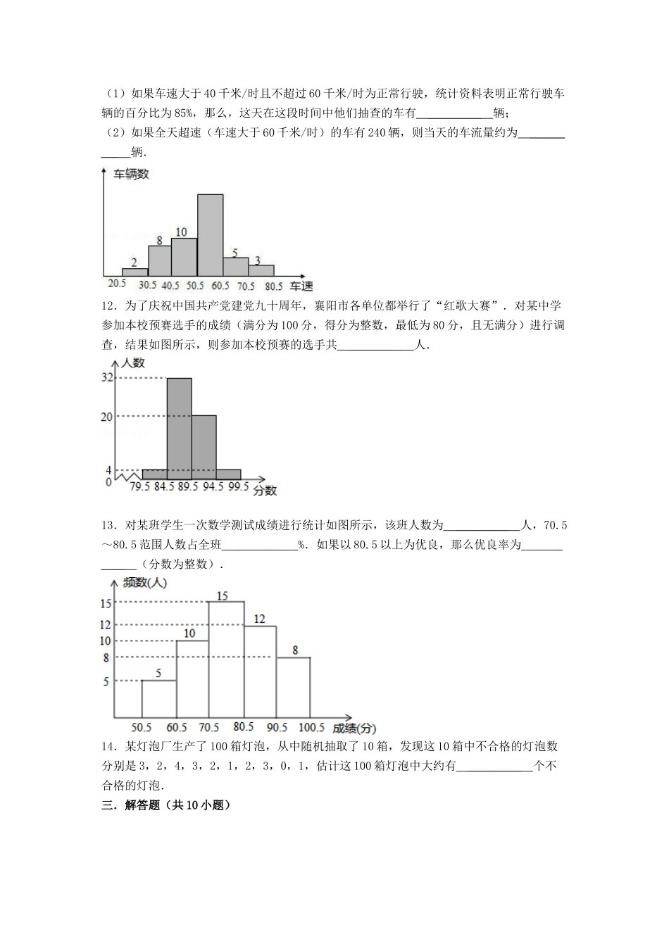 九年级数学下册 第28章(样本与总体)单元综合测试3 (新版)华东师大版试卷_第3页