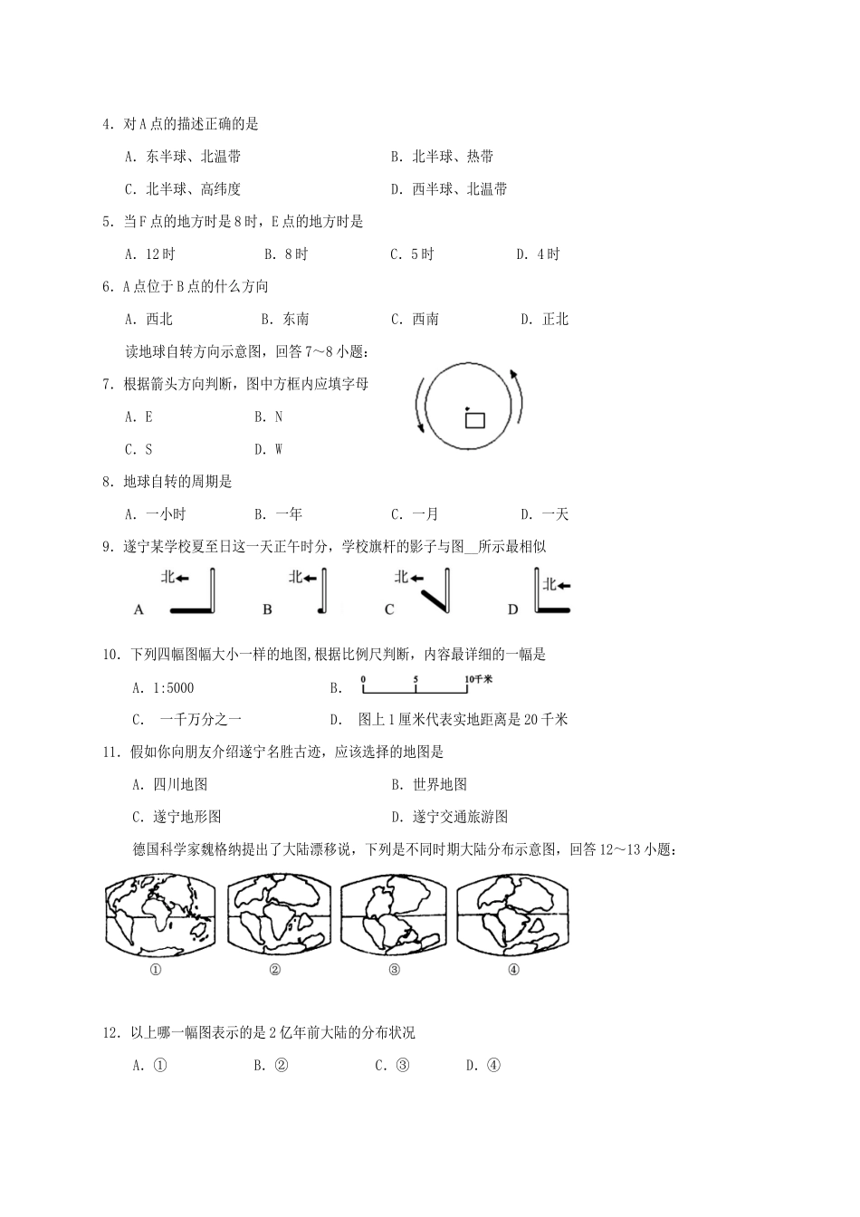 四川省遂宁市城区七年级地理上学期期末考试试卷_第2页