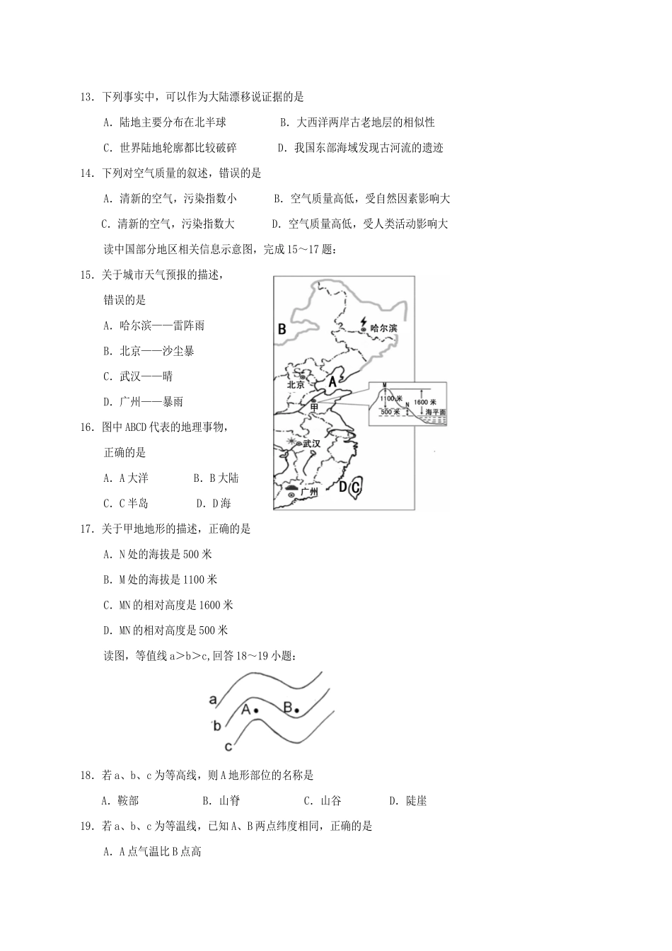 四川省遂宁市城区七年级地理上学期期末考试试卷_第3页