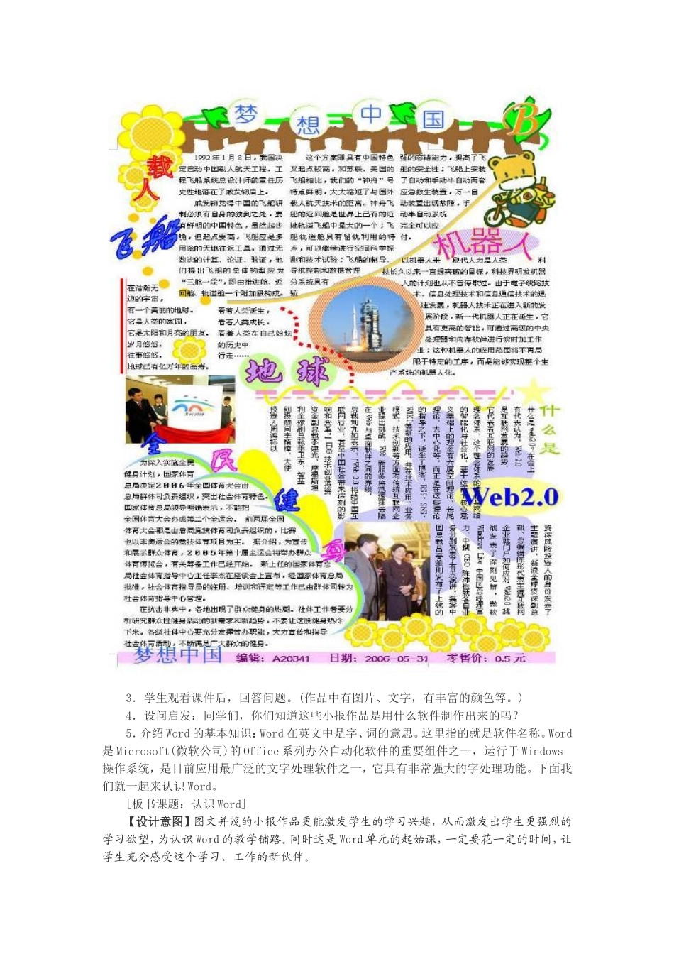 初识word_第3页