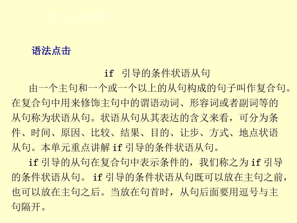 单元语法聚焦四_第2页