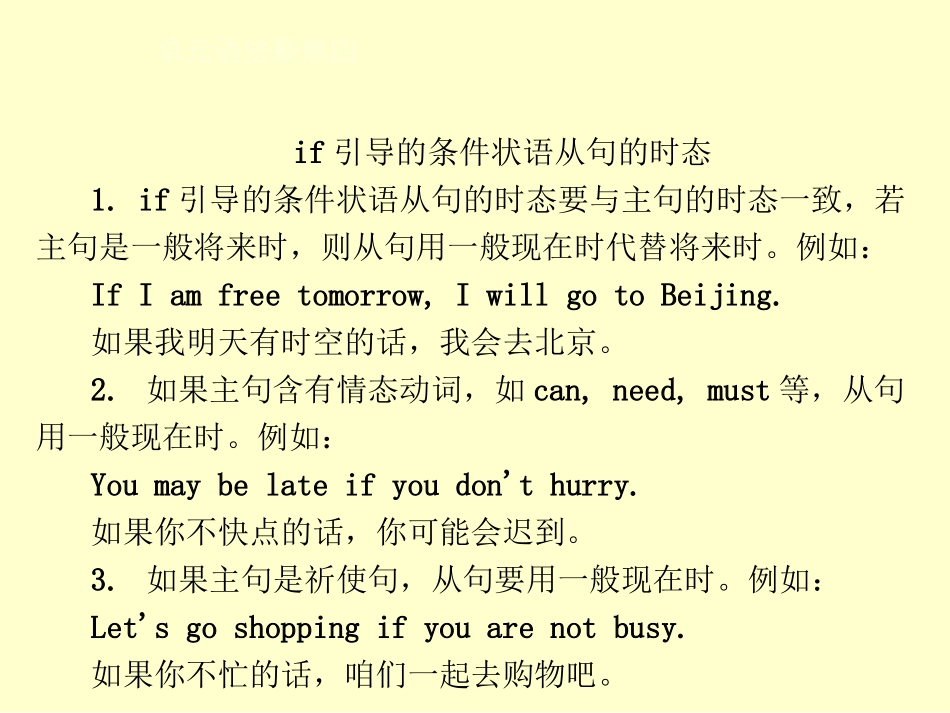 单元语法聚焦四_第3页