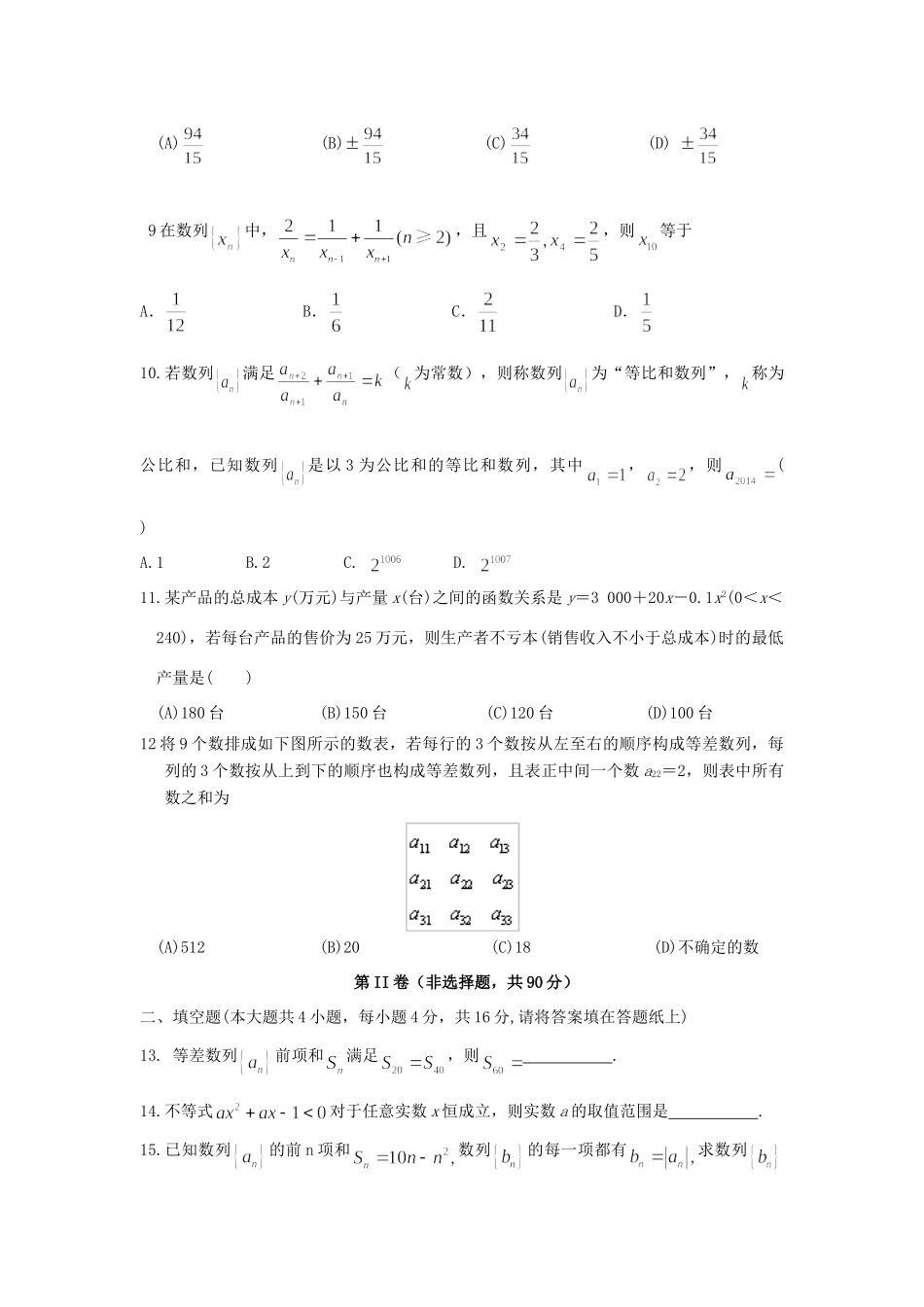 山东省莒县一中 高二数学10月月考试卷_第2页