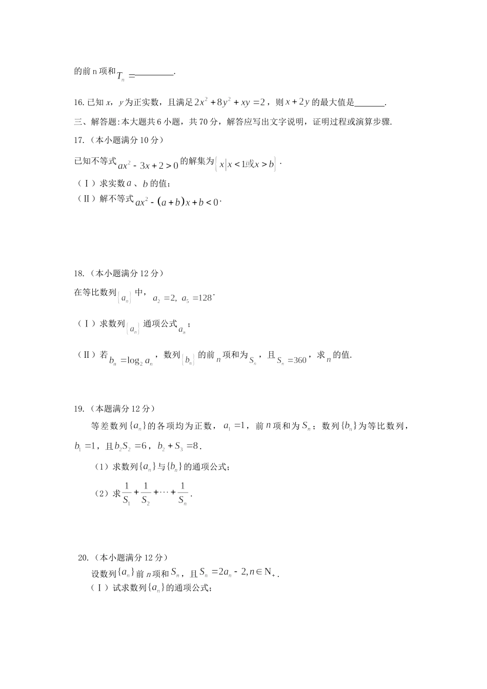 山东省莒县一中 高二数学10月月考试卷_第3页