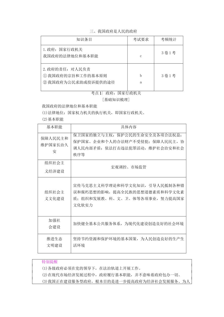 （浙江学考）高三政治一轮复习 第2单元 为人民服务的政府 三、我国政府是人民的政府教师用书 新人教版必修2-新人教版高三必修2政治试题_第1页