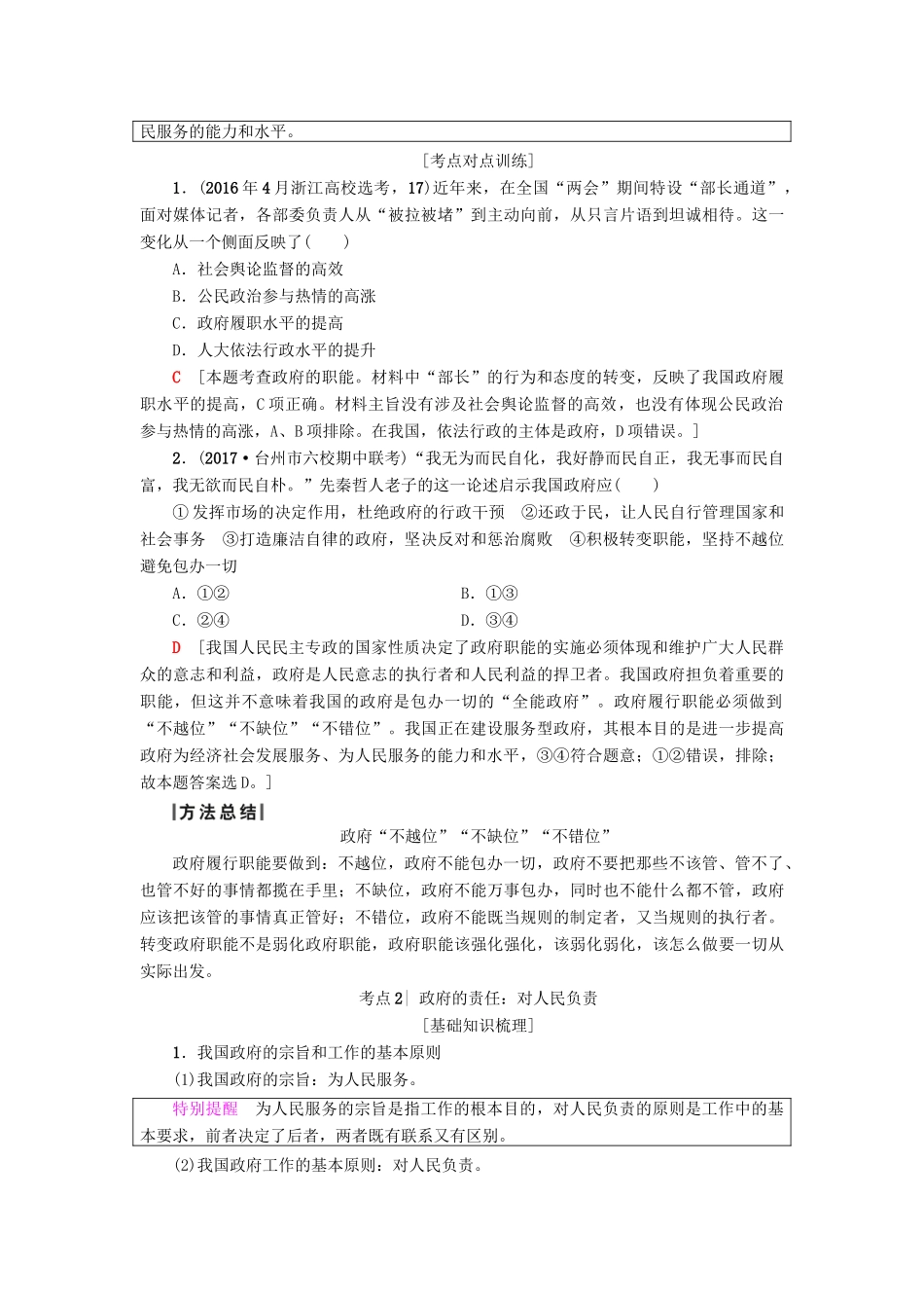 （浙江学考）高三政治一轮复习 第2单元 为人民服务的政府 三、我国政府是人民的政府教师用书 新人教版必修2-新人教版高三必修2政治试题_第2页