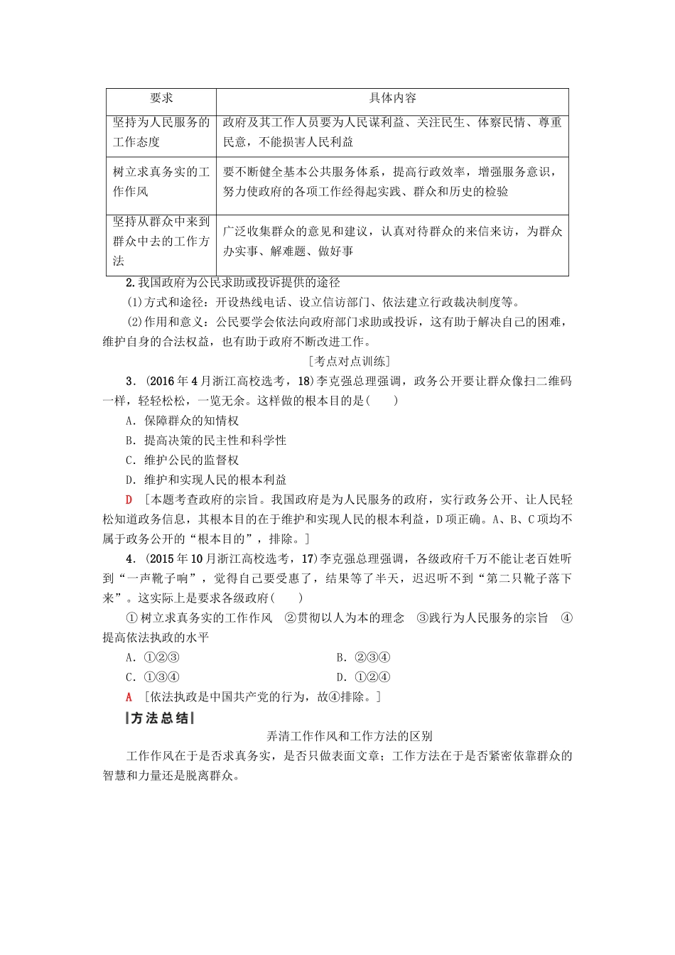 （浙江学考）高三政治一轮复习 第2单元 为人民服务的政府 三、我国政府是人民的政府教师用书 新人教版必修2-新人教版高三必修2政治试题_第3页
