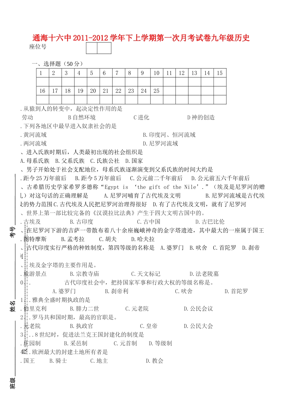 九年级历史上学期第一次月考试卷 川教版试卷(00001)_第1页