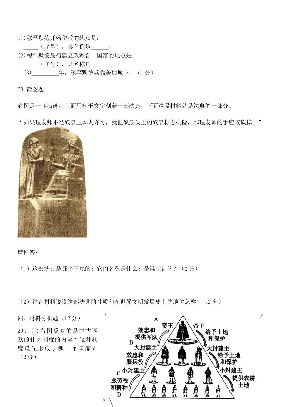 九年级历史上学期第一次月考试卷 川教版试卷(00001)_第3页