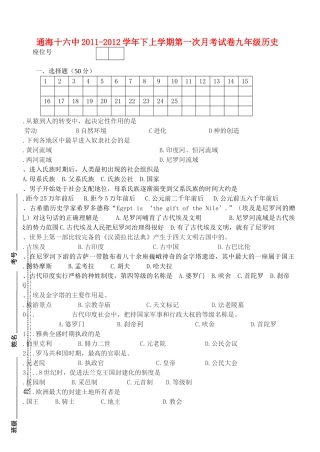 九年级历史上学期第一次月考试卷 川教版试卷(00001)