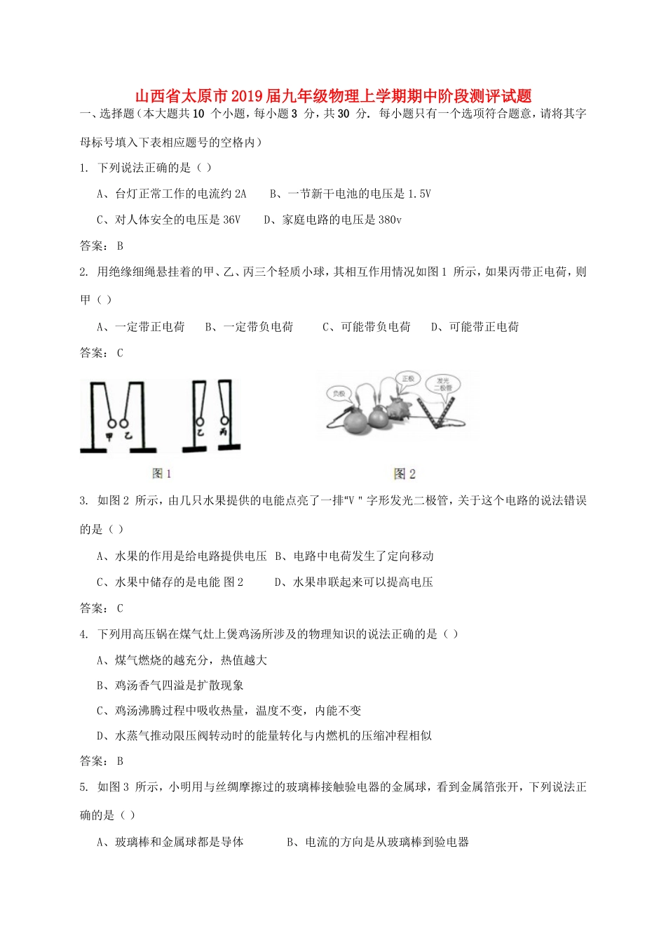 九年级物理上学期期中阶段测评试卷_第1页