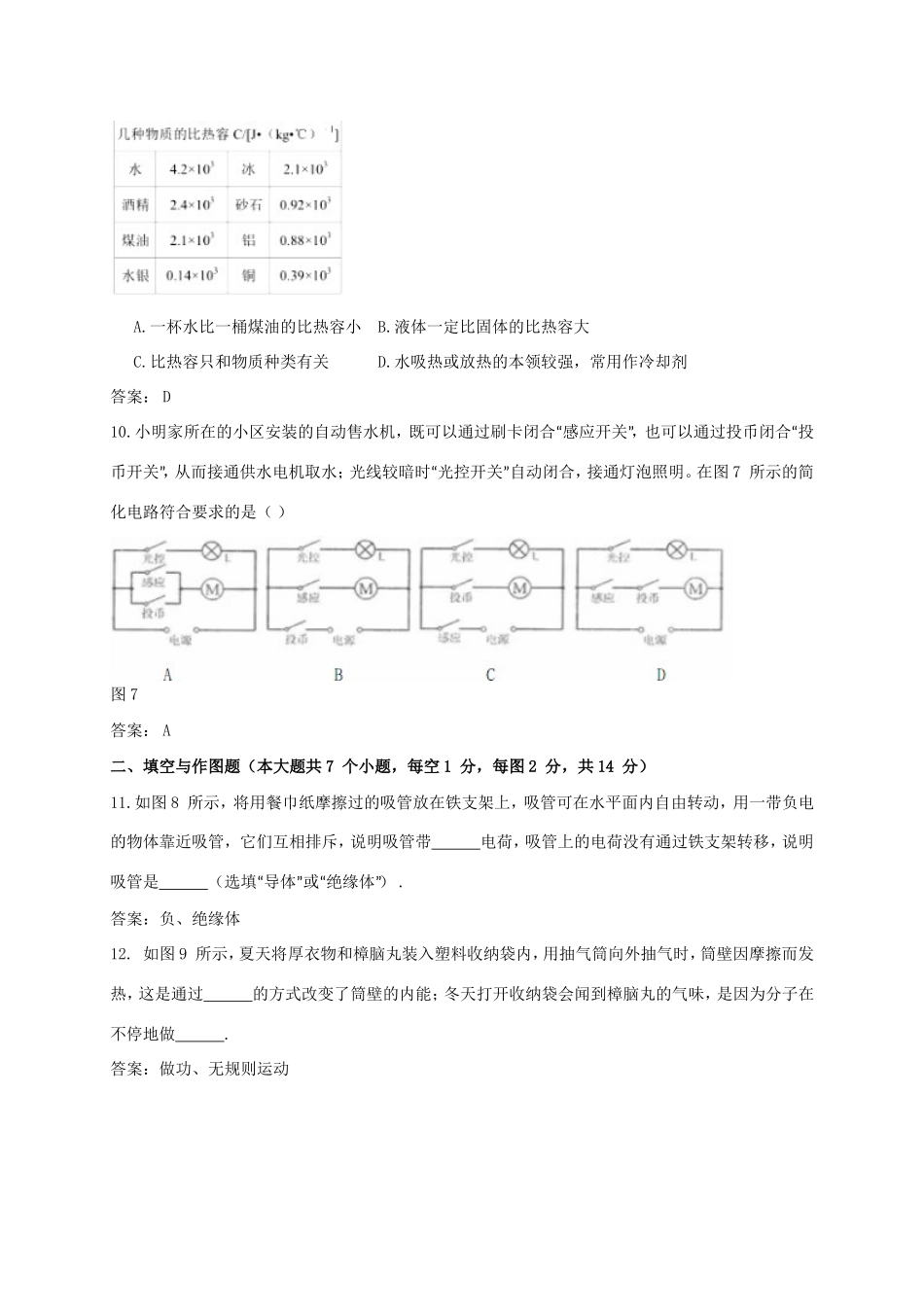 九年级物理上学期期中阶段测评试卷_第3页