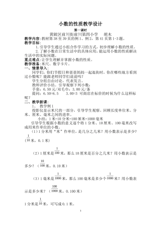 人教2011版小学数学四年级小数的性质例1、例2