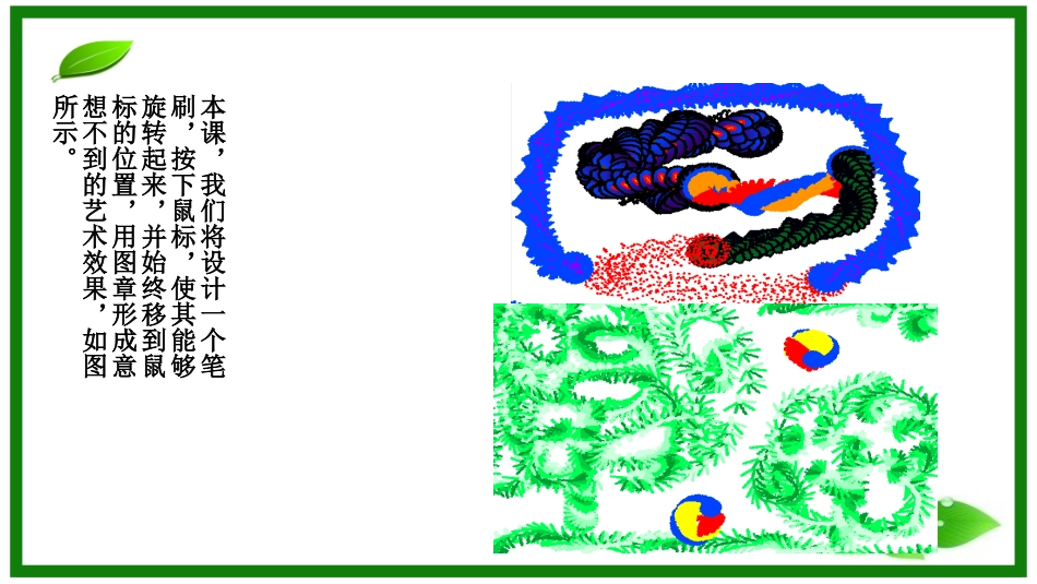 13.程序世界中的多彩花园_第3页