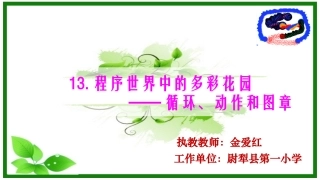 13.程序世界中的多彩花园