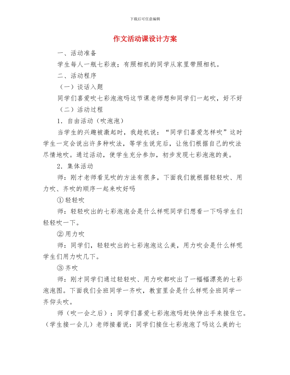 作为一名安全员的心得体会与作文活动课设计方案汇编_第3页