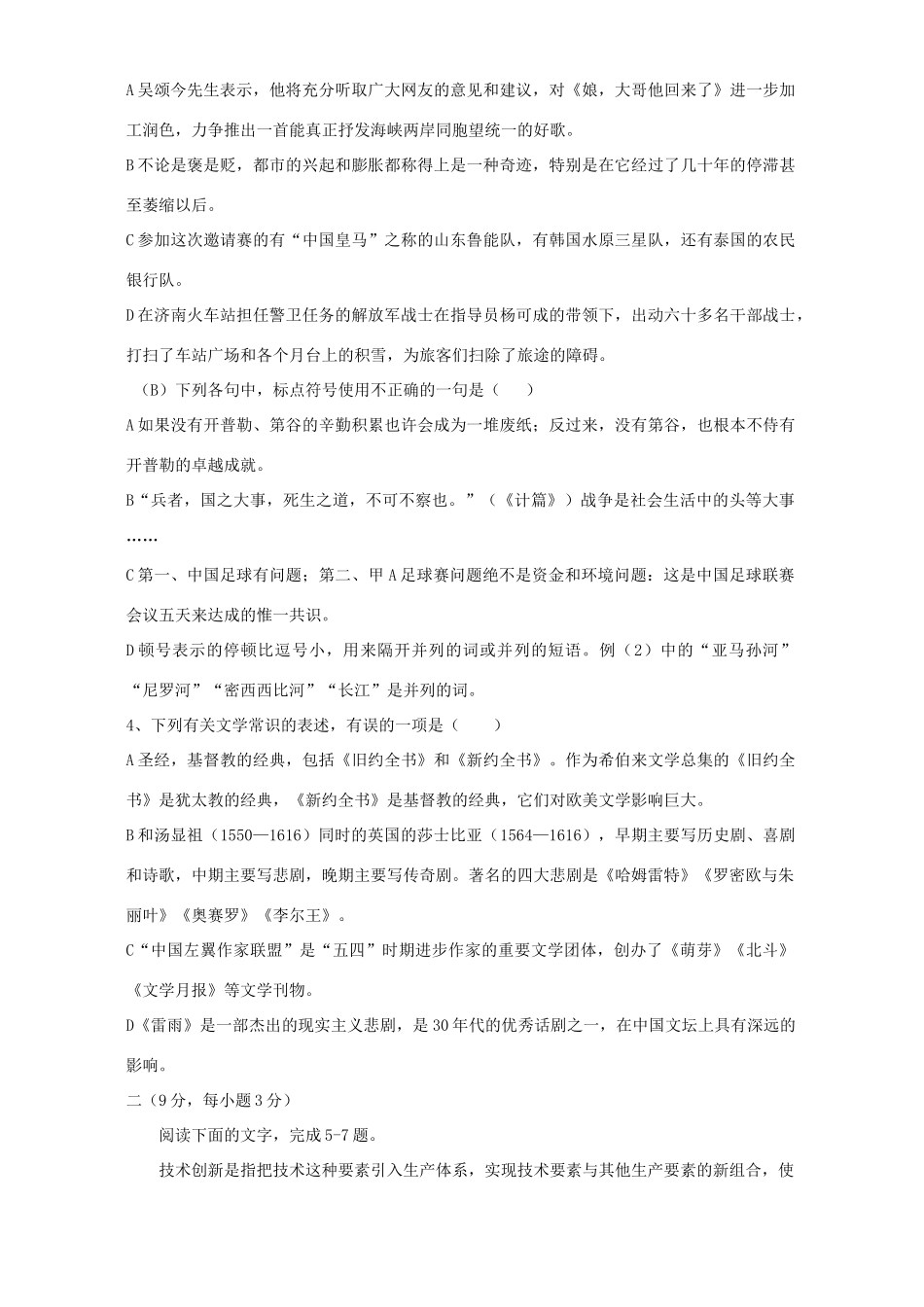 天津市一中高考语文预测模拟考试卷四 人教版试卷_第2页