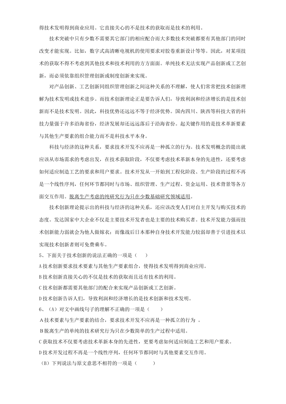 天津市一中高考语文预测模拟考试卷四 人教版试卷_第3页