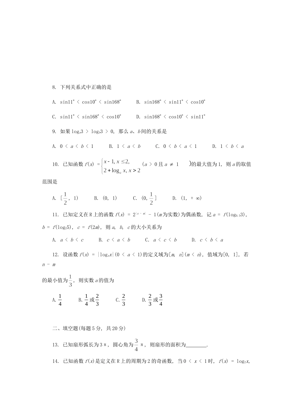 内蒙古赤峰二中高一数学上学期第二次月考试题_第2页
