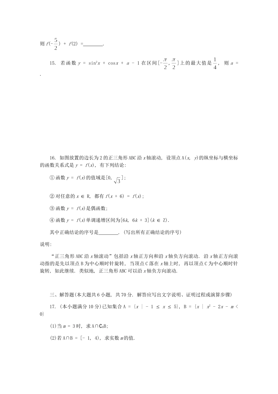 内蒙古赤峰二中高一数学上学期第二次月考试题_第3页