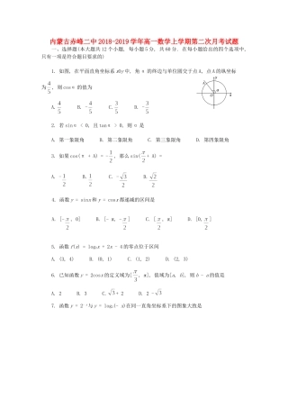 内蒙古赤峰二中高一数学上学期第二次月考试题