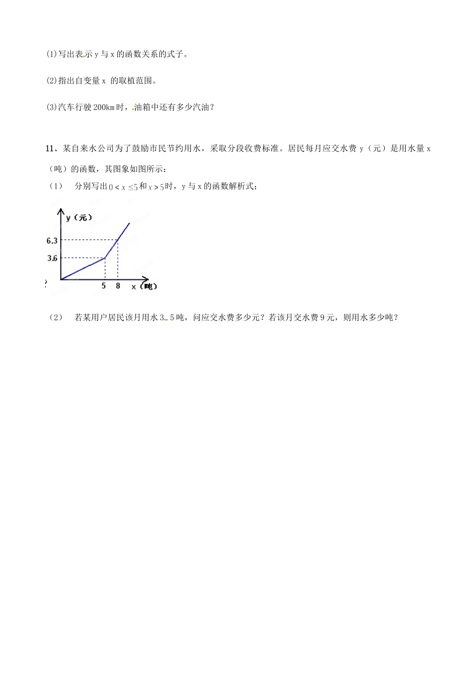 内蒙古巴彦淖尔市乌中旗二中八年级数学上学期周考试题(1)(无答案) 新人教版 试题_第2页