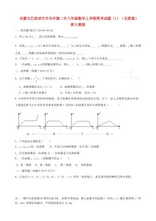 内蒙古巴彦淖尔市乌中旗二中八年级数学上学期周考试题(1)(无答案) 新人教版 试题