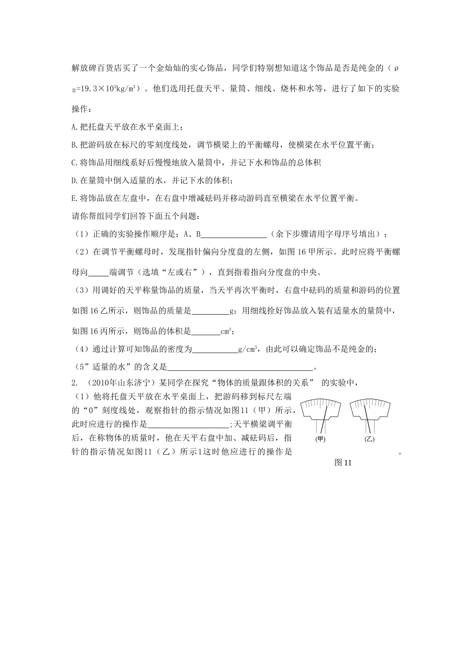 中考物理复习 质量和密度 沪粤版试卷_第3页