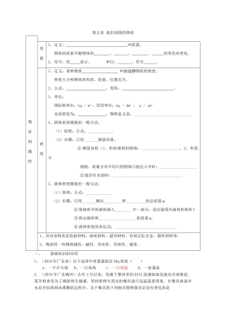 中考物理复习 质量和密度 沪粤版试卷