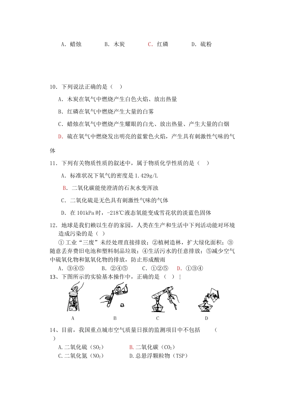 九年级化学笫一学期科9月考试卷 沪教版试卷_第2页